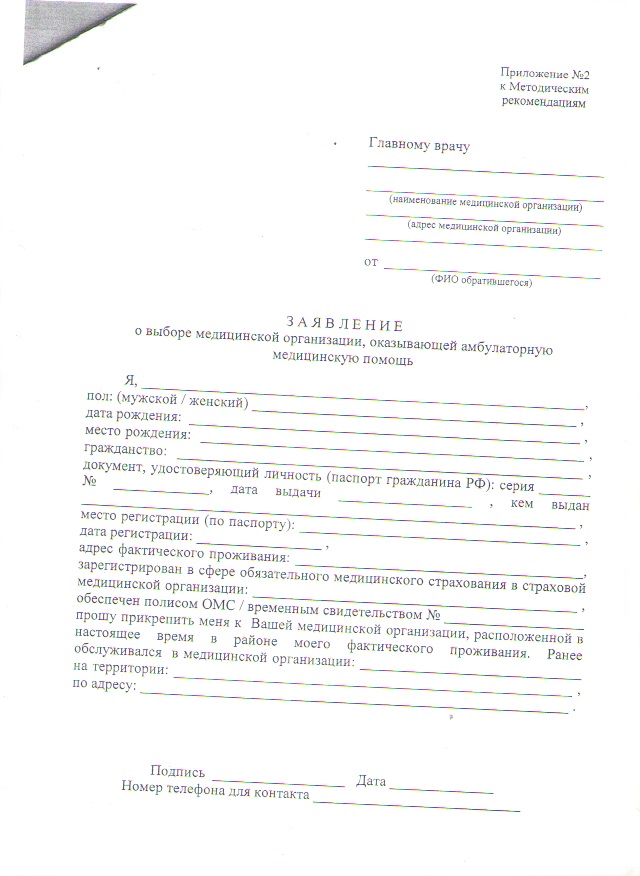 Заявление о выборе замене страховой медицинской организации образец заполнения